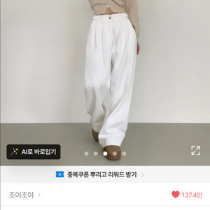 에이블리 조이조이 투스트랩 핀턱 와이드 코튼팬츠 화이트