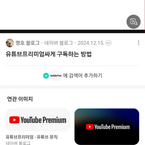 유튜브 프리미엄 가족공유 1년