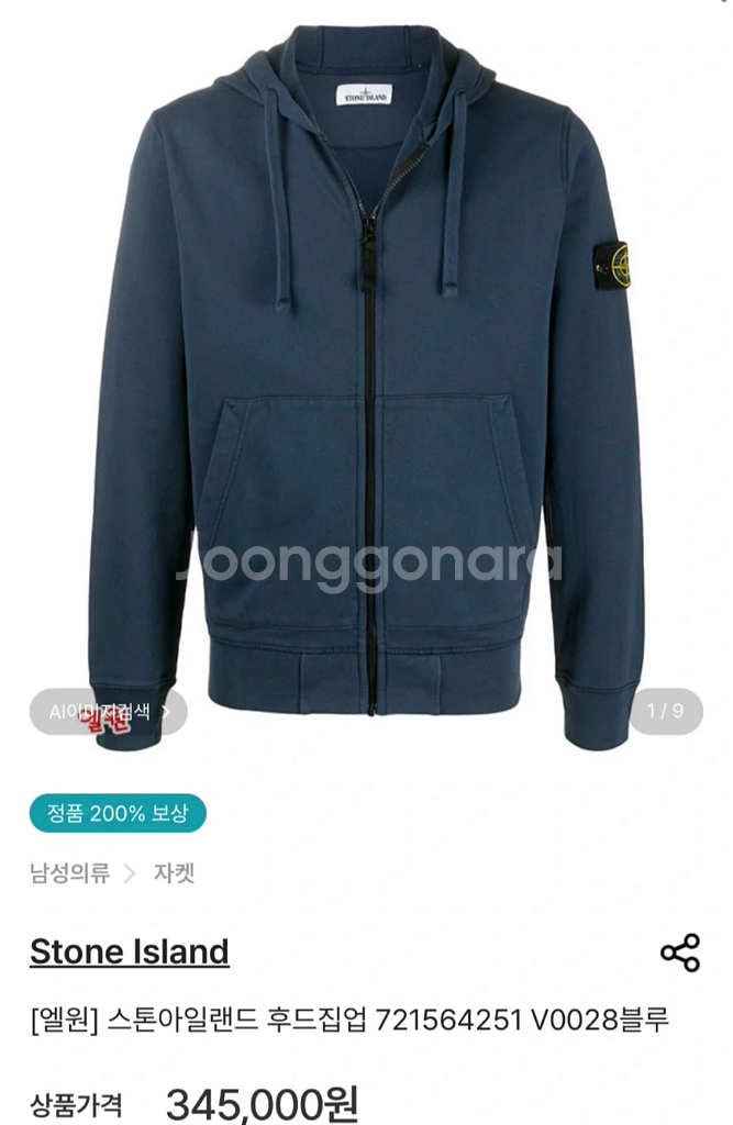 [M]20SS 스톤아일랜드 네이비 블루 후드집업--7