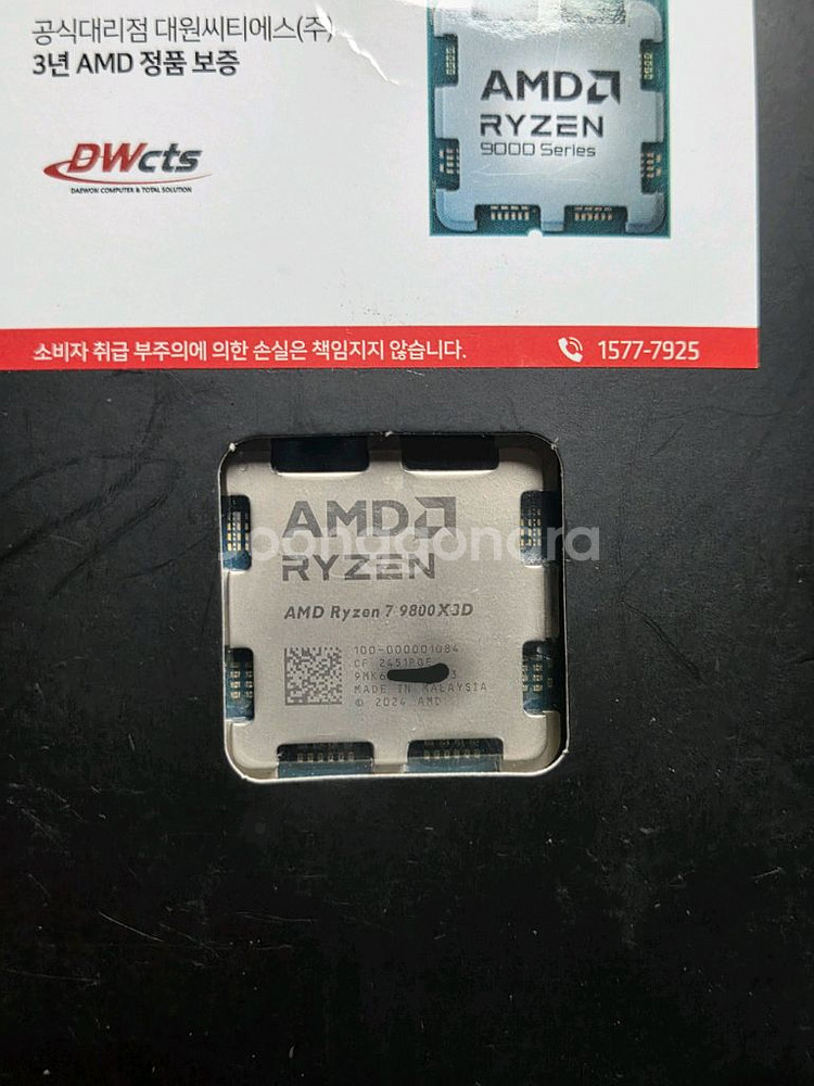 9800x3d 멀티팩 중고--0