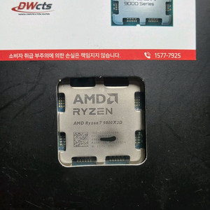 9800x3d 멀티팩 중고