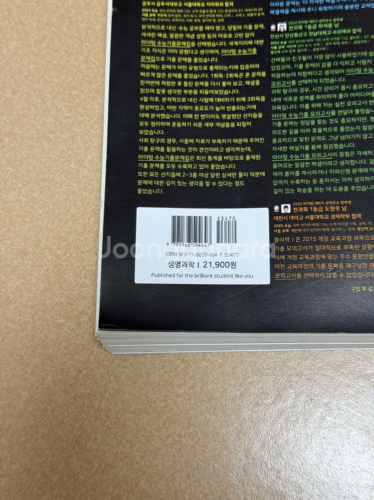 정가 21900 마더텅 2025 수능기출 생명과학1--1
