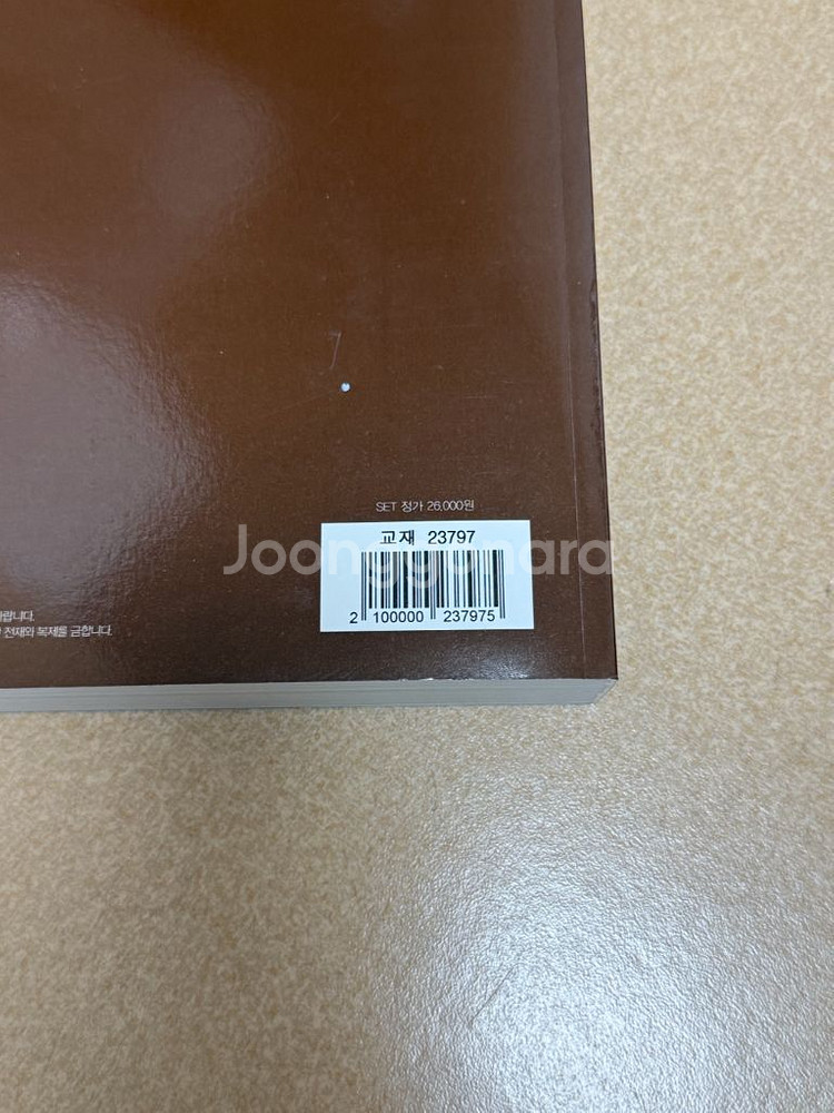 정가 26000 메가스터디 조정식 VOCABULARY--1