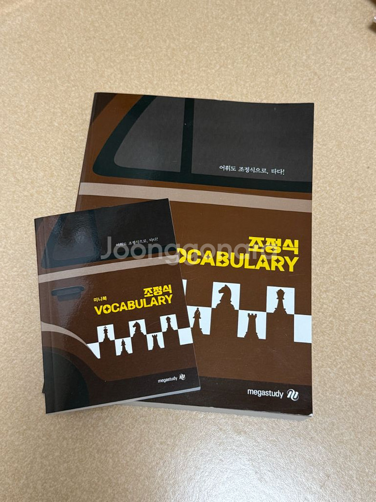 정가 26000 메가스터디 조정식 VOCABULARY--0