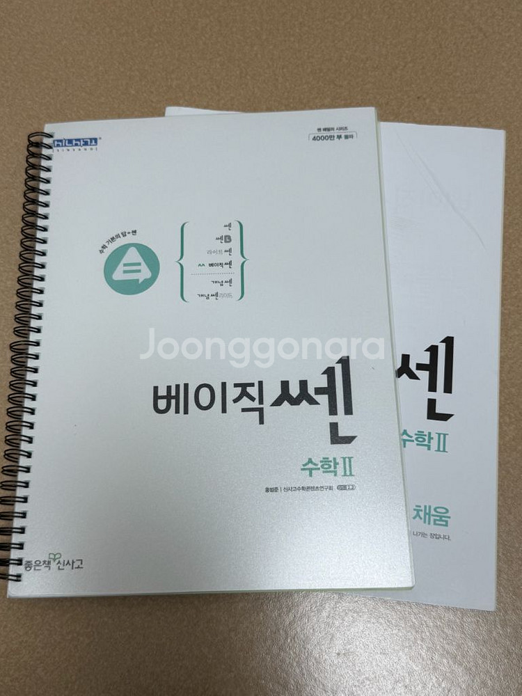 정가 14500 베이직쎈 수학2 스프링제본--0