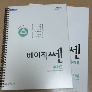 정가 14500 베이직쎈 수학2 스프링제본