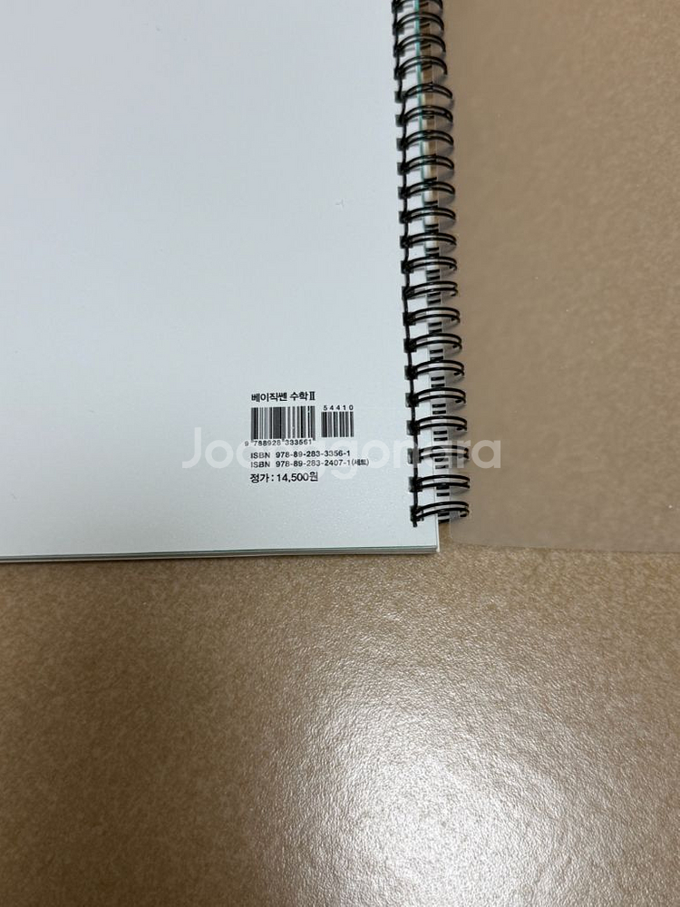 정가 14500 베이직쎈 수학2 스프링제본--1