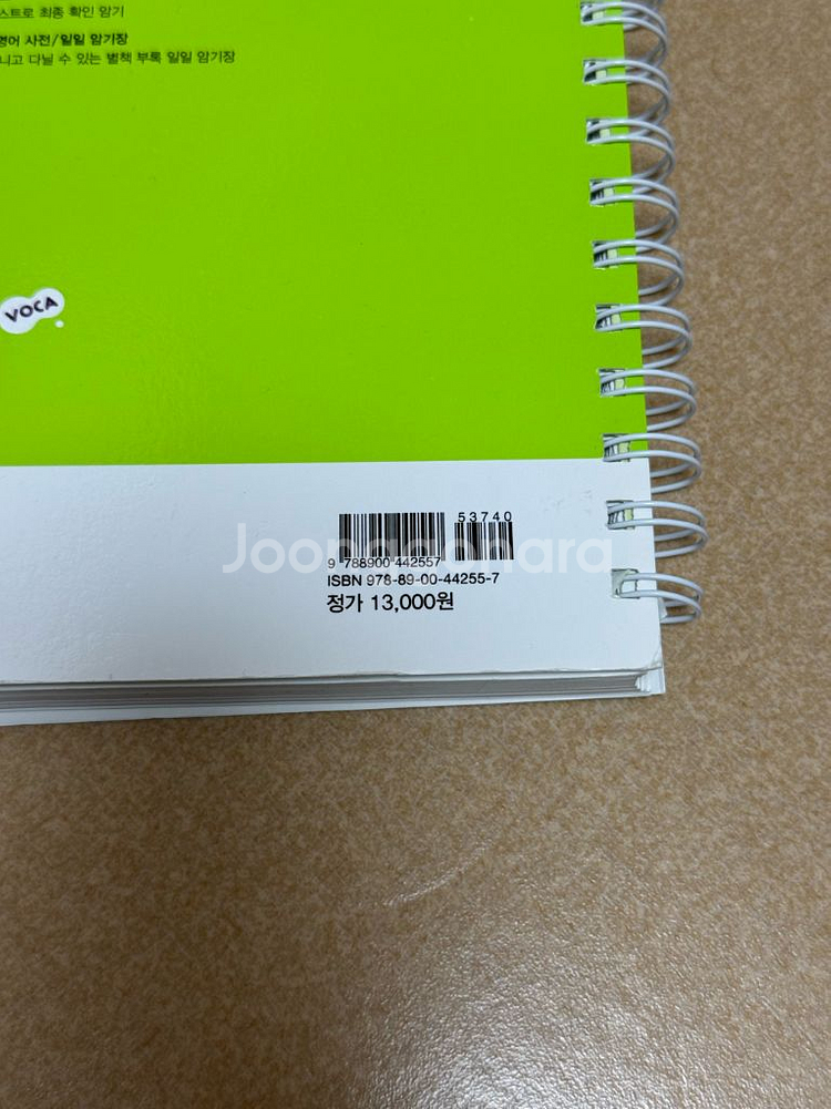 정가 13000 뜯어먹는 수능 1등급 기본 영단어--1