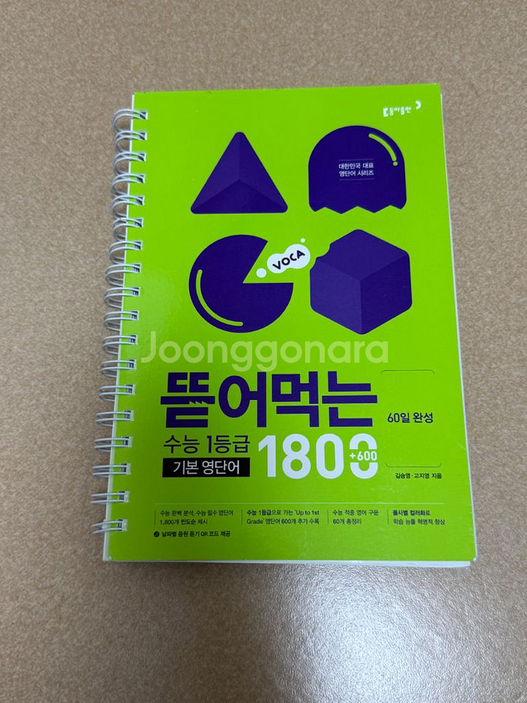 정가 13000 뜯어먹는 수능 1등급 기본 영단어--0