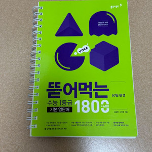 정가 13000 뜯어먹는 수능 1등급 기본 영단어