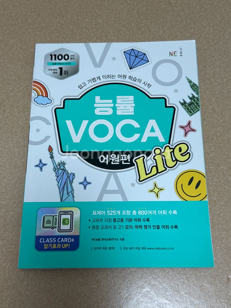 정가 15000 능률 VOCA Lite 어원편--0