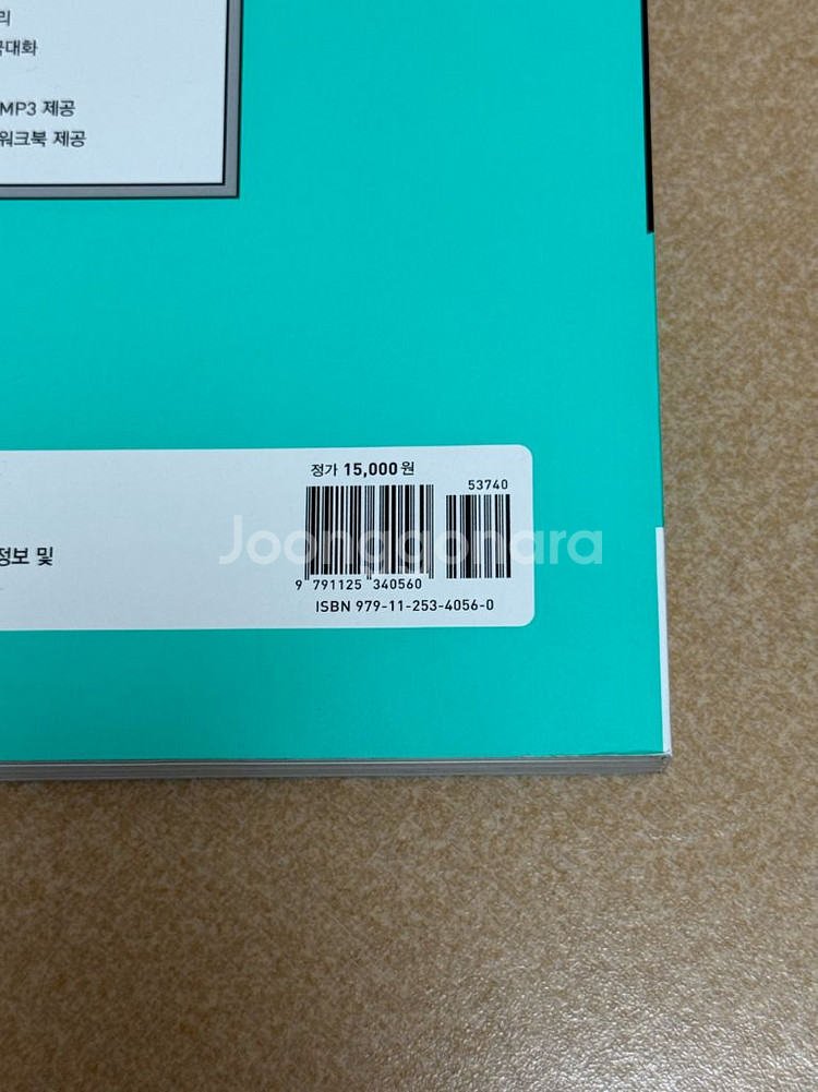 정가 15000 능률 VOCA Lite 어원편--1