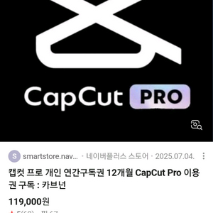 캡컷 프로 capcut pro