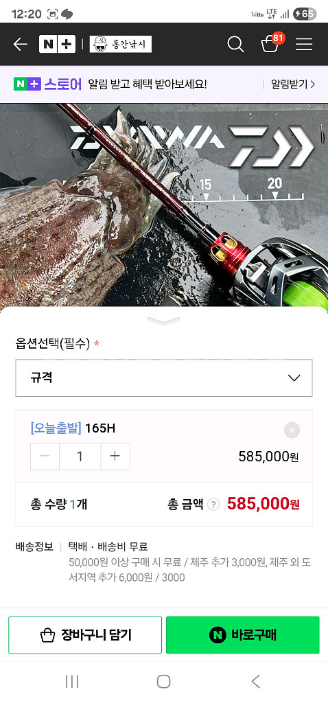 다이와 쿄쿠에이 타코이카 EX AGS 165H 낚시대--0