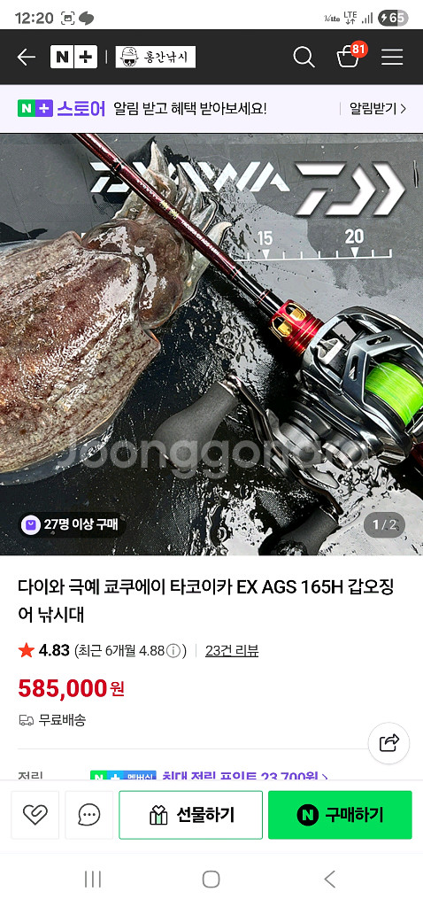 다이와 쿄쿠에이 타코이카 EX AGS 165H 낚시대--1
