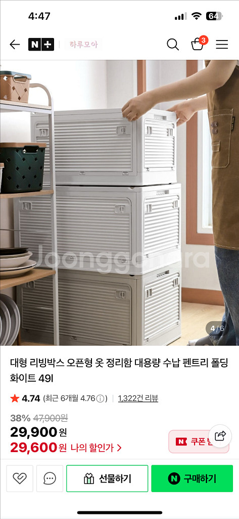 리빙박스 대형 오픈형 84L 3개--3