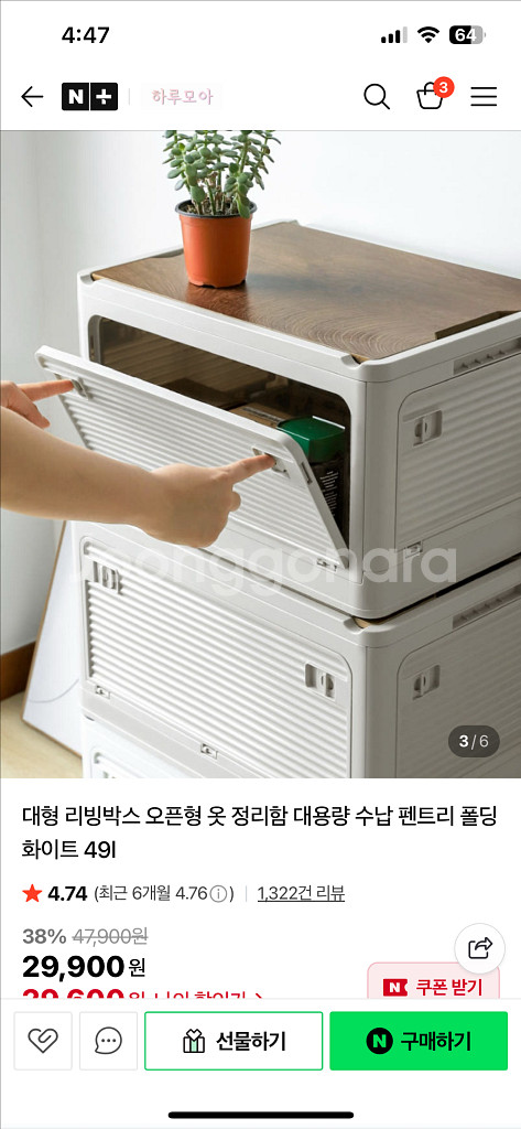 리빙박스 대형 오픈형 84L 3개--2