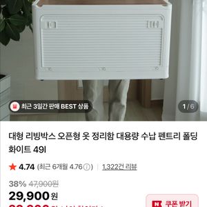 리빙박스 대형 오픈형 84L 3개