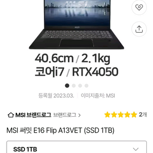 급쳐 RTX4050 16인치 게이밍노트북팝니다
