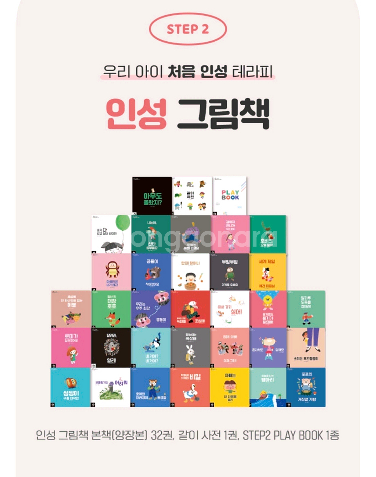 두두스토리 우리아이마음테라피 스텝1+2--3