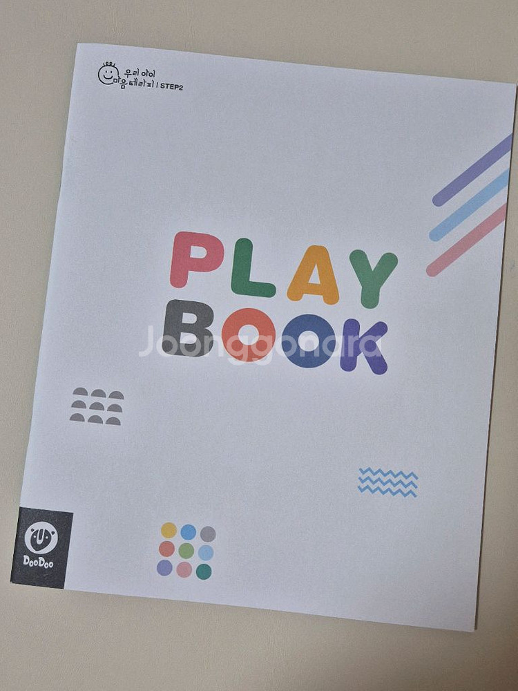 두두스토리 우리아이마음테라피 스텝1+2--2