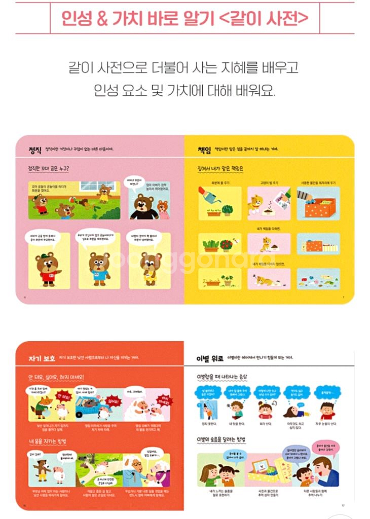 두두스토리 우리아이마음테라피 스텝1+2--4