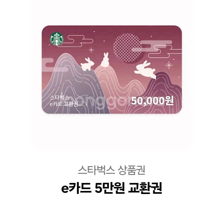 스타벅스 3,5만원권--0