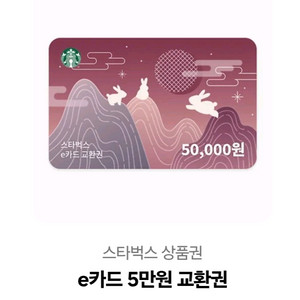 스타벅스 3,5만원권