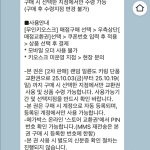 메가박스 귀멸의 칼날 일륜도 키링 2차 교환권 이수점
