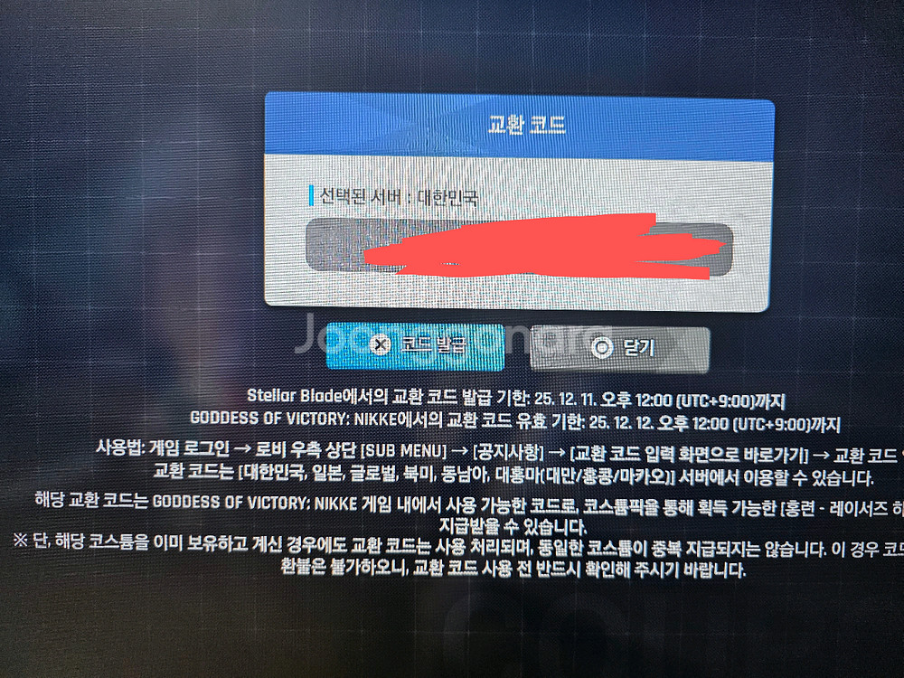 스텔라블레이드 니케코드 판매합니다--0
