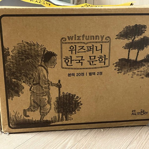 미개봉 새책) 교원 위즈퍼니 한국 문학 22권 급처