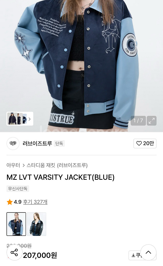 러브이즈트루 블루 자켓 free size--2