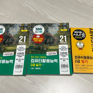 컴활2급 실기/필기 책 판매 일괄