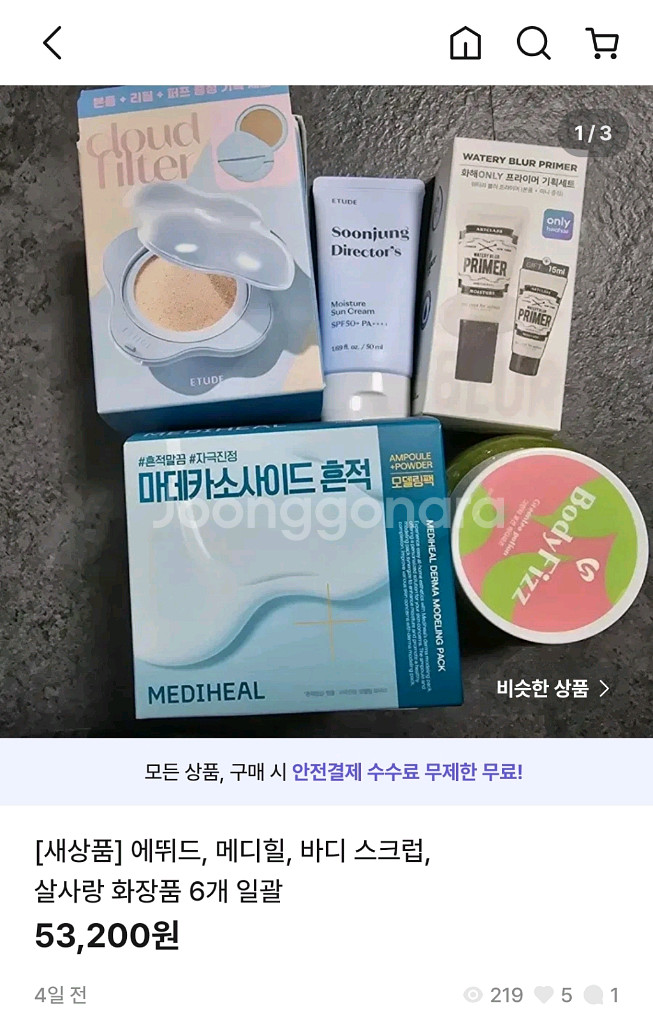 [새상품] 에뛰드, 메디힐, 바디 스크럽, 화장품 6개--0