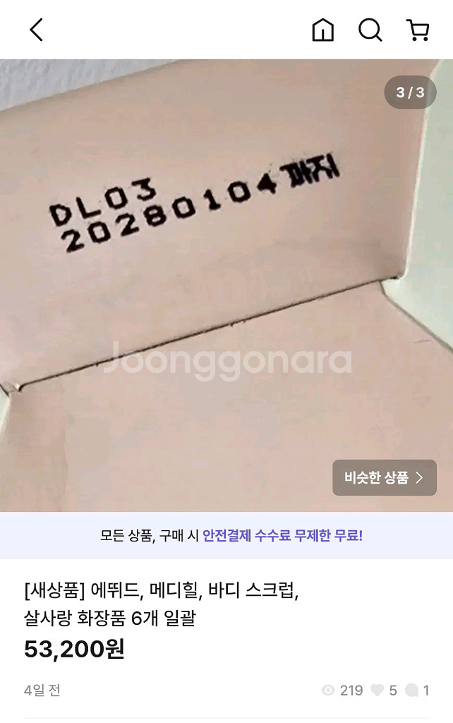 [새상품] 에뛰드, 메디힐, 바디 스크럽, 화장품 6개--2