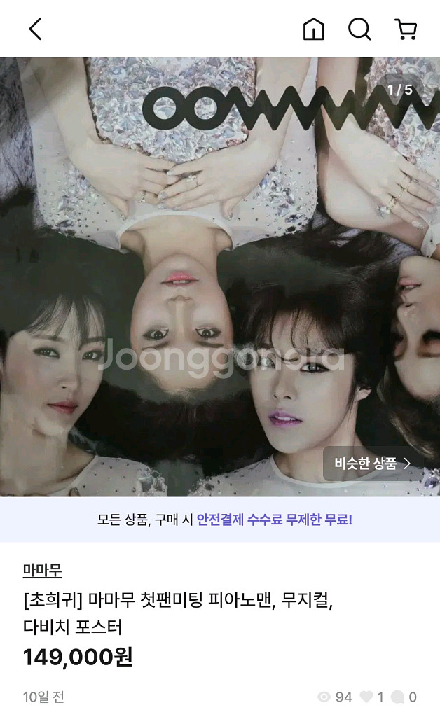[초희귀] 마마무 첫팬미팅 피아노맨, 무지컬 등 포스터--0