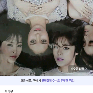 [초희귀] 마마무 첫팬미팅 피아노맨, 무지컬 등 포스터