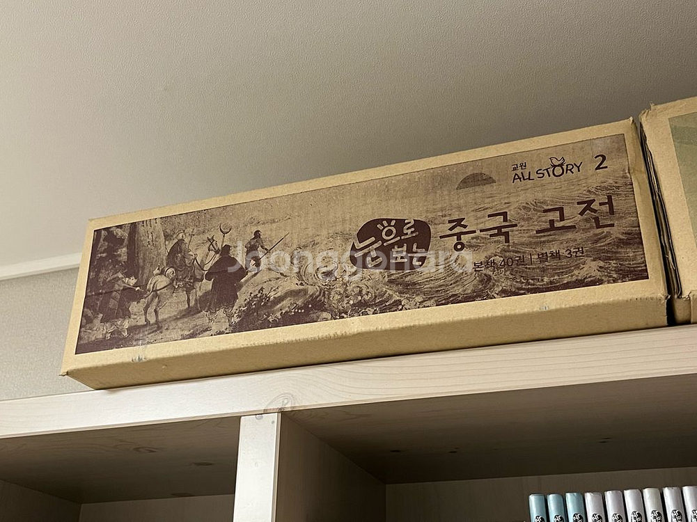 미개봉 새책) 교원 눈으로 보는 중국 고전 86권 급처--1