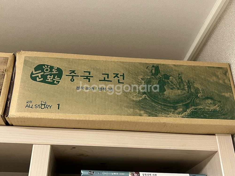 미개봉 새책) 교원 눈으로 보는 중국 고전 86권 급처--0