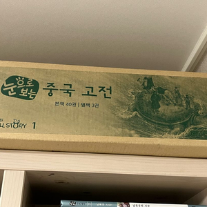 미개봉 새책) 교원 눈으로 보는 중국 고전 86권 급처