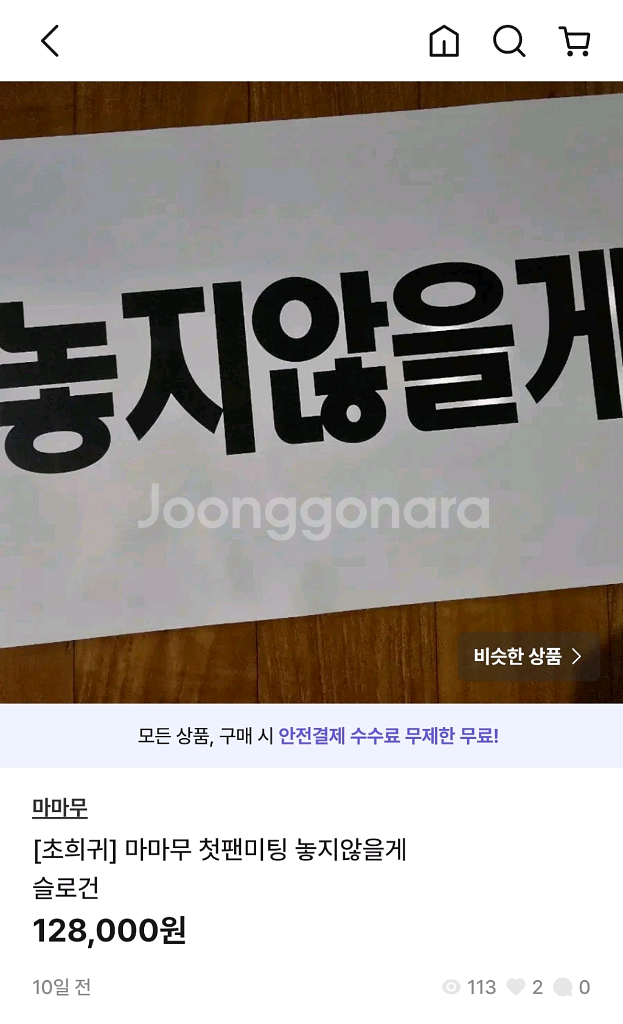 [초희귀] 마마무 첫팬미팅 놓지않을게 슬로건--0