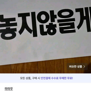 [초희귀] 마마무 첫팬미팅 놓지않을게 슬로건