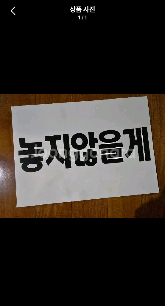 [초희귀] 마마무 첫팬미팅 놓지않을게 슬로건--1