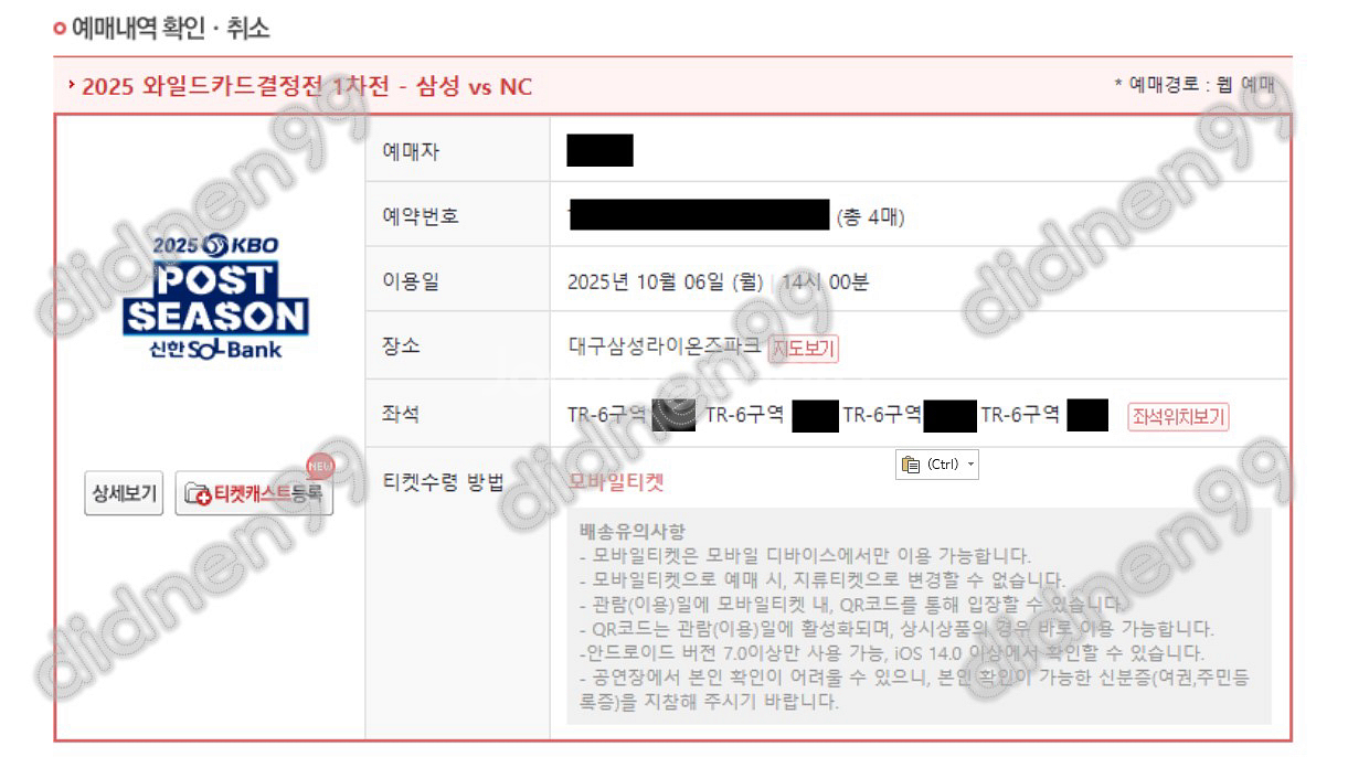 와일드카드 1차전 2차전 삼성 vs NC 테이블 4연석--1
