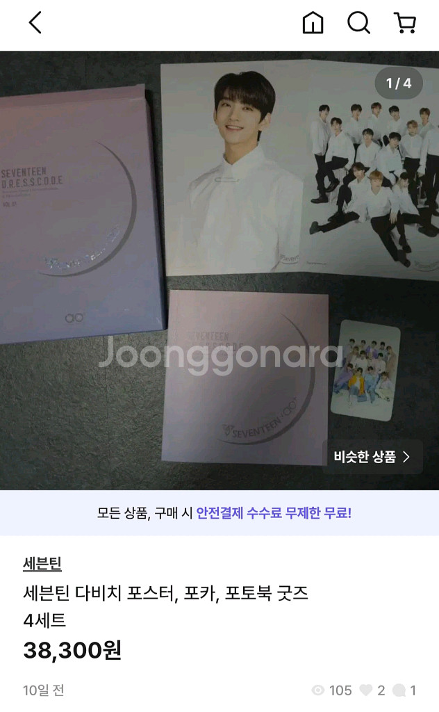 세븐틴 다비치 포스터, 포카, 포토북 굿즈 4세트--0