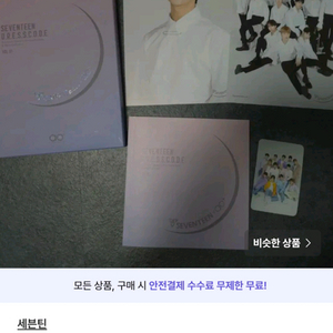 세븐틴 다비치 포스터, 포카, 포토북 굿즈 4세트