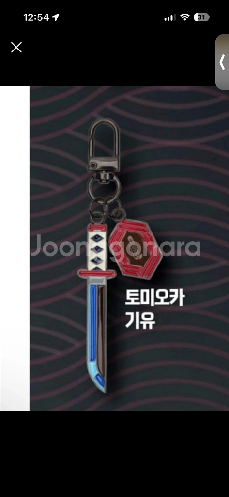 귀멸의칼날 일륜도키링 기유 판매--0