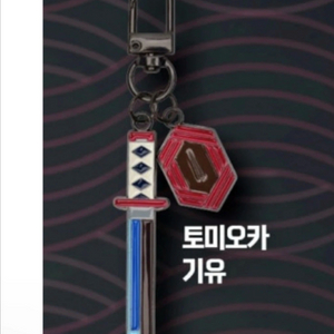 귀멸의칼날 일륜도키링 기유 판매