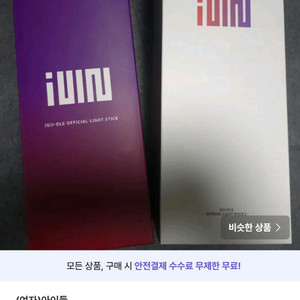 여자아이들 응원봉 네버봉 ver1,2 판매