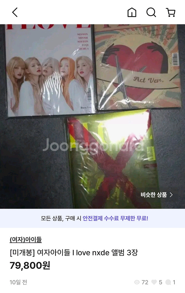 미개봉 여자아이들 I love nxde 앨범 3장 판매--0